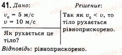 фото задание 41 - розділ 1. кінематика - механіка