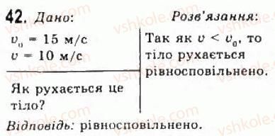 фото задание 42 - розділ 1. кінематика - механіка
