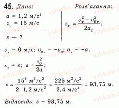 фото задание 45 - розділ 1. кінематика - механіка