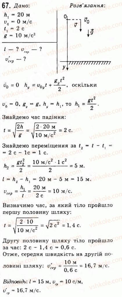 фото задание 67 - розділ 1. кінематика - механіка