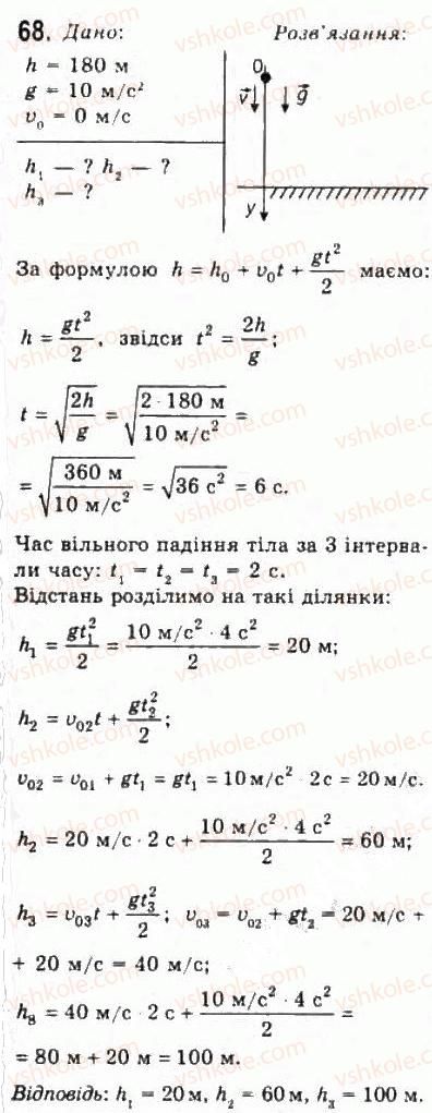 фото задание 68 - розділ 1. кінематика - механіка