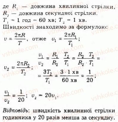 фото задание 83 - розділ 1. кінематика - механіка