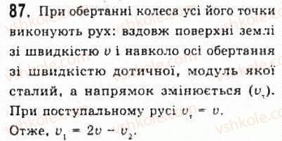 фото задание 87 - розділ 1. кінематика - механіка