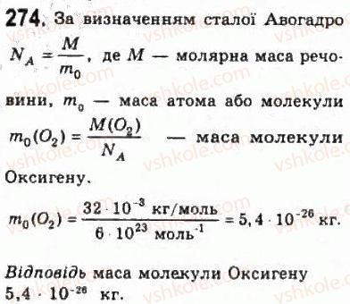 фото задание 274 - розділ 4. властивості газів, рідин, твердих тіл - молекулярна фізика і термодинаміка