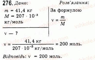 фото задание 276 - розділ 4. властивості газів, рідин, твердих тіл - молекулярна фізика і термодинаміка