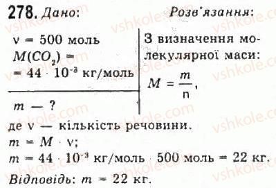 фото задание 278 - розділ 4. властивості газів, рідин, твердих тіл - молекулярна фізика і термодинаміка