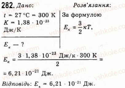 фото задание 282 - розділ 4. властивості газів, рідин, твердих тіл - молекулярна фізика і термодинаміка
