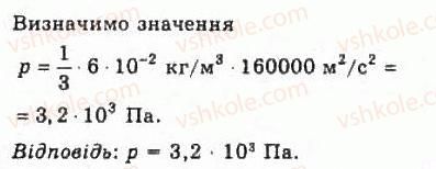 фото задание 283 - розділ 4. властивості газів, рідин, твердих тіл - молекулярна фізика і термодинаміка