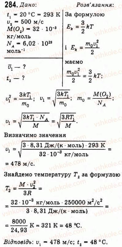 фото задание 284 - розділ 4. властивості газів, рідин, твердих тіл - молекулярна фізика і термодинаміка