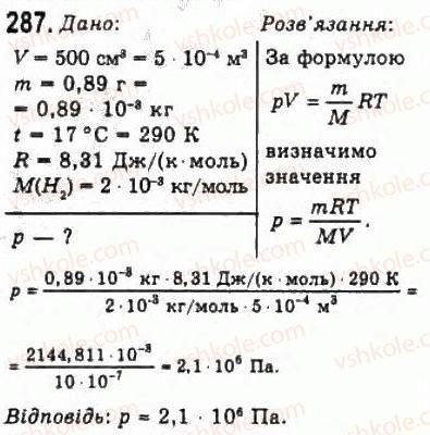 фото задание 287 - розділ 4. властивості газів, рідин, твердих тіл - молекулярна фізика і термодинаміка