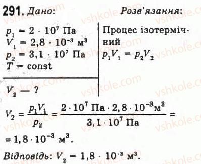 фото задание 291 - розділ 4. властивості газів, рідин, твердих тіл - молекулярна фізика і термодинаміка