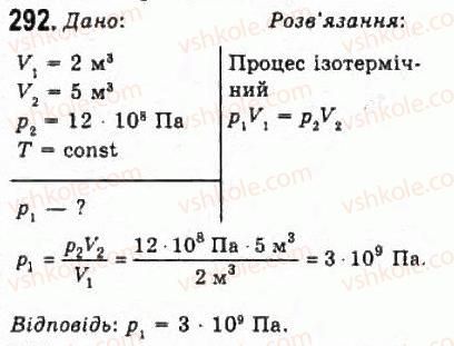 фото задание 292 - розділ 4. властивості газів, рідин, твердих тіл - молекулярна фізика і термодинаміка