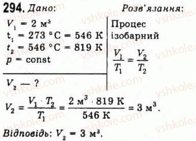 фото задание 294 - розділ 4. властивості газів, рідин, твердих тіл - молекулярна фізика і термодинаміка
