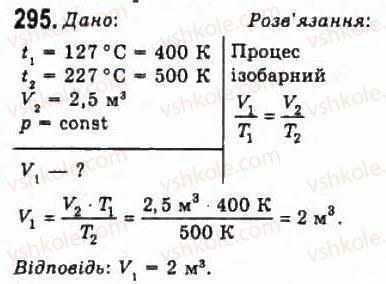 фото задание 295 - розділ 4. властивості газів, рідин, твердих тіл - молекулярна фізика і термодинаміка