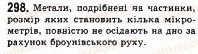 фото задание 298 - розділ 4. властивості газів, рідин, твердих тіл - молекулярна фізика і термодинаміка