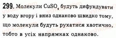 фото задание 299 - розділ 4. властивості газів, рідин, твердих тіл - молекулярна фізика і термодинаміка