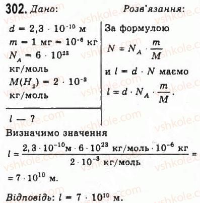 фото задание 302 - розділ 4. властивості газів, рідин, твердих тіл - молекулярна фізика і термодинаміка
