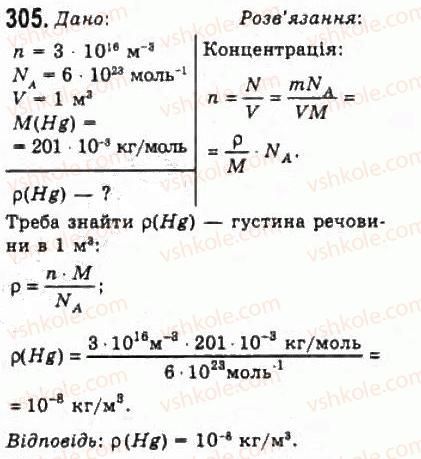 фото задание 305 - розділ 4. властивості газів, рідин, твердих тіл - молекулярна фізика і термодинаміка
