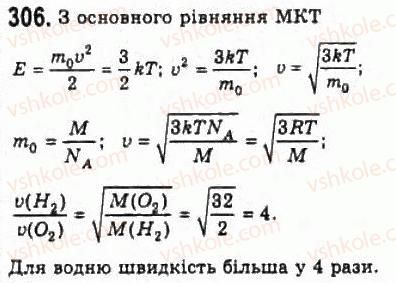 фото задание 306 - розділ 4. властивості газів, рідин, твердих тіл - молекулярна фізика і термодинаміка