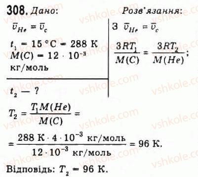фото задание 308 - розділ 4. властивості газів, рідин, твердих тіл - молекулярна фізика і термодинаміка