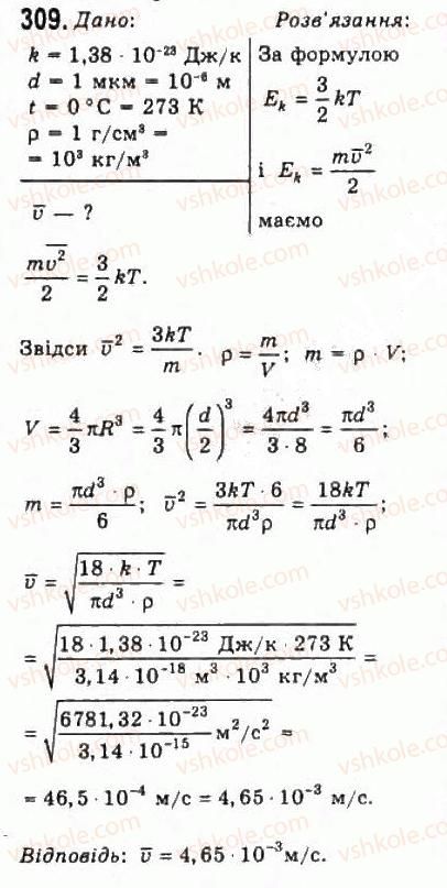 фото задание 309 - розділ 4. властивості газів, рідин, твердих тіл - молекулярна фізика і термодинаміка