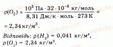 фото задание 313 - розділ 4. властивості газів, рідин, твердих тіл - молекулярна фізика і термодинаміка