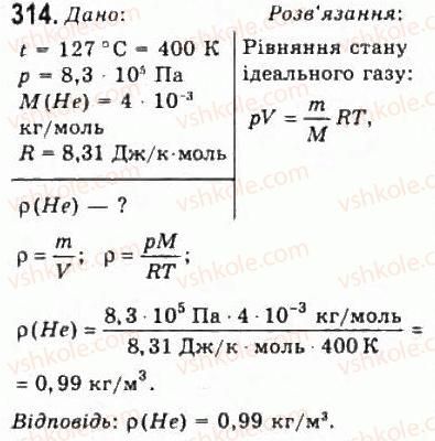 фото задание 314 - розділ 4. властивості газів, рідин, твердих тіл - молекулярна фізика і термодинаміка