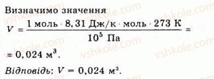 фото задание 316 - розділ 4. властивості газів, рідин, твердих тіл - молекулярна фізика і термодинаміка