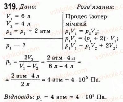фото задание 319 - розділ 4. властивості газів, рідин, твердих тіл - молекулярна фізика і термодинаміка