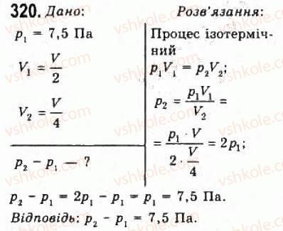фото задание 320 - розділ 4. властивості газів, рідин, твердих тіл - молекулярна фізика і термодинаміка