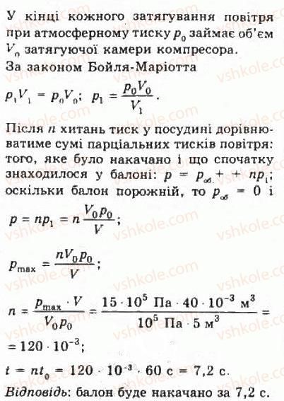 фото задание 321 - розділ 4. властивості газів, рідин, твердих тіл - молекулярна фізика і термодинаміка
