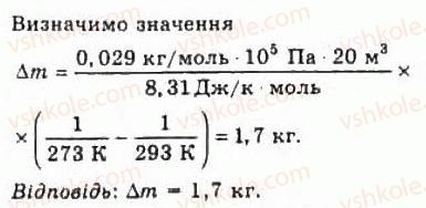 фото задание 323 - розділ 4. властивості газів, рідин, твердих тіл - молекулярна фізика і термодинаміка