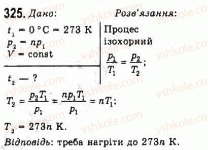 фото задание 325 - розділ 4. властивості газів, рідин, твердих тіл - молекулярна фізика і термодинаміка