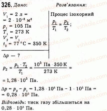 фото задание 326 - розділ 4. властивості газів, рідин, твердих тіл - молекулярна фізика і термодинаміка