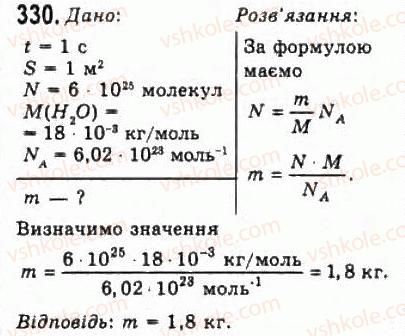 фото задание 330 - розділ 4. властивості газів, рідин, твердих тіл - молекулярна фізика і термодинаміка