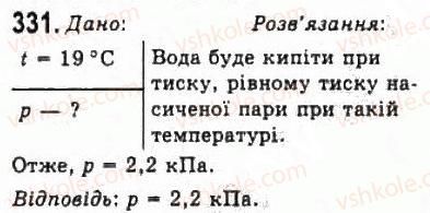 фото задание 331 - розділ 4. властивості газів, рідин, твердих тіл - молекулярна фізика і термодинаміка
