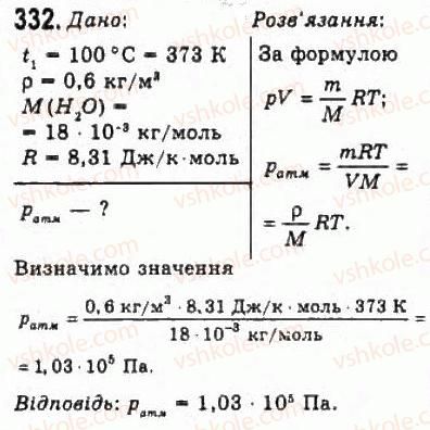 фото задание 332 - розділ 4. властивості газів, рідин, твердих тіл - молекулярна фізика і термодинаміка