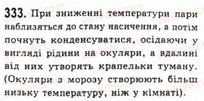 фото задание 333 - розділ 4. властивості газів, рідин, твердих тіл - молекулярна фізика і термодинаміка