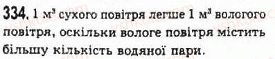 фото задание 334 - розділ 4. властивості газів, рідин, твердих тіл - молекулярна фізика і термодинаміка