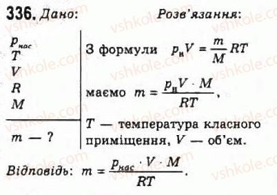 фото задание 336 - розділ 4. властивості газів, рідин, твердих тіл - молекулярна фізика і термодинаміка