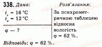 фото задание 338 - розділ 4. властивості газів, рідин, твердих тіл - молекулярна фізика і термодинаміка