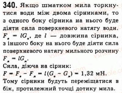 фото задание 340 - розділ 4. властивості газів, рідин, твердих тіл - молекулярна фізика і термодинаміка