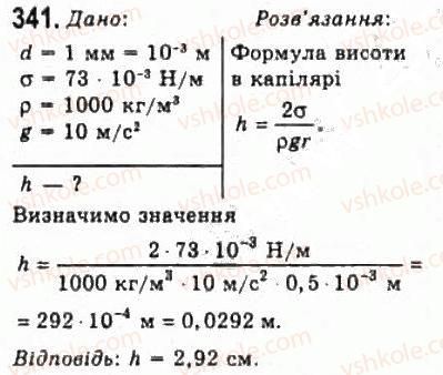 фото задание 341 - розділ 4. властивості газів, рідин, твердих тіл - молекулярна фізика і термодинаміка