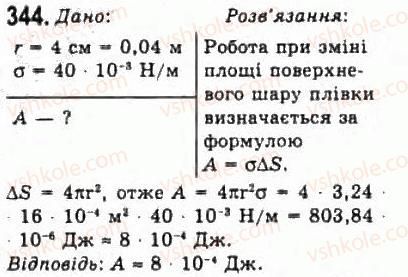 фото задание 344 - розділ 4. властивості газів, рідин, твердих тіл - молекулярна фізика і термодинаміка