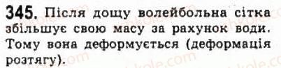 фото задание 345 - розділ 4. властивості газів, рідин, твердих тіл - молекулярна фізика і термодинаміка