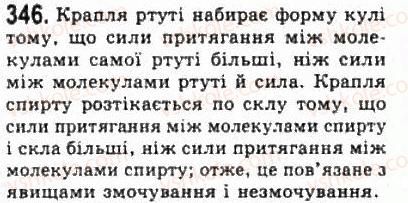 фото задание 346 - розділ 4. властивості газів, рідин, твердих тіл - молекулярна фізика і термодинаміка