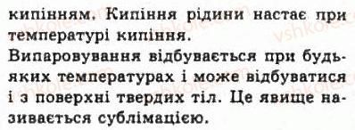 фото задание 347 - розділ 4. властивості газів, рідин, твердих тіл - молекулярна фізика і термодинаміка