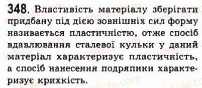 фото задание 348 - розділ 4. властивості газів, рідин, твердих тіл - молекулярна фізика і термодинаміка
