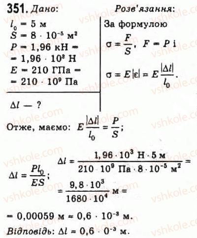 фото задание 351 - розділ 4. властивості газів, рідин, твердих тіл - молекулярна фізика і термодинаміка
