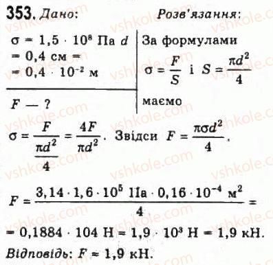 фото задание 353 - розділ 4. властивості газів, рідин, твердих тіл - молекулярна фізика і термодинаміка
